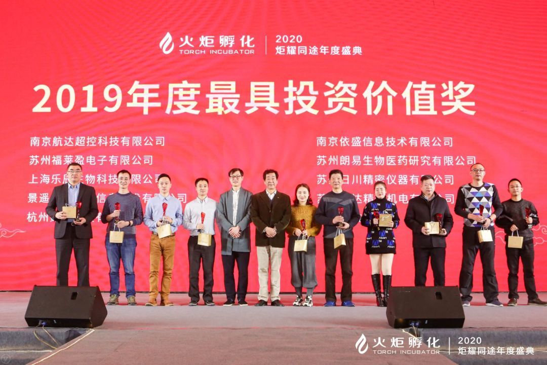 欧陆注册荣获火炬孵化2019年度最具投资价值企业