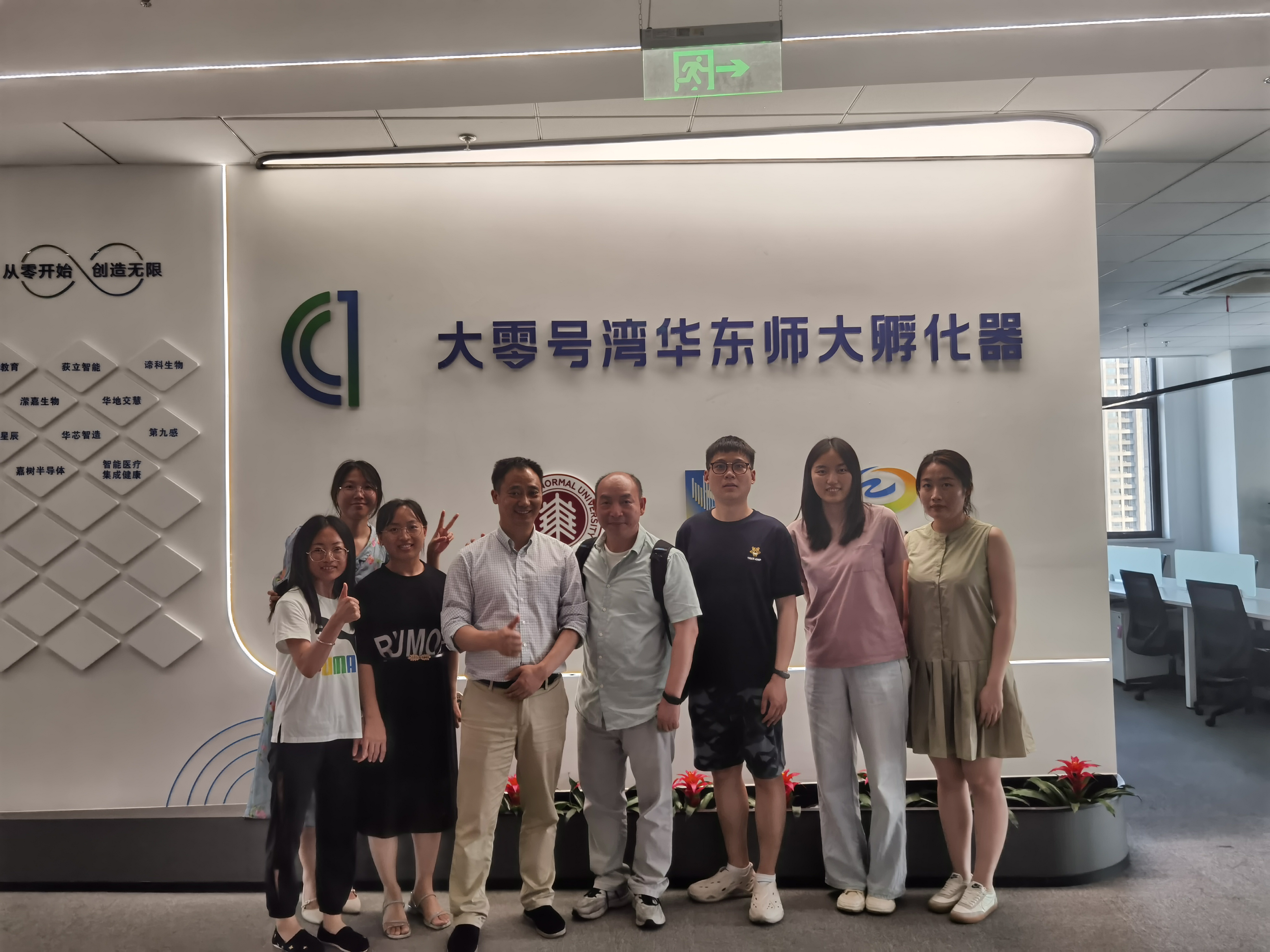 欧陆注册喜迎乔迁之喜，正式入驻华东师范大学孵化器
